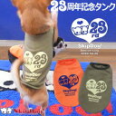 スキップドッグ 23rd ハート タンク 23周年 犬の服 犬服 チワワ 服 洋服 ペット 小型犬 極小 プレゼント タンクトップ ドッグウェア