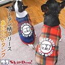 SkipDog! タータンチェック フリース タンクトップ チワワ 犬 服 小型犬 極小 小さい 洋服 フリース 暖かい 秋 冬 子犬 パピー 男の子 女の子 あたたか 袖なし 犬服 犬の服 ドッグウェア ベスト アウター 防寒 タンク カットソー 着せやすい 国産【SS25】