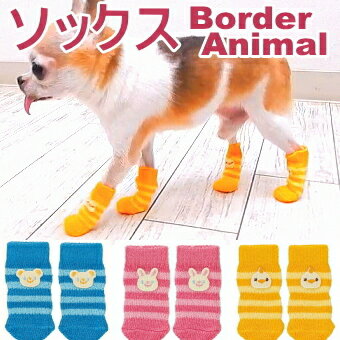 チワワ 犬 小型犬 靴下くつした 履かせやすい 足 保護 ソックス 滑り止め すべり止め ゴム くつ下 肉球 介護 フローリング アスファルト ペット ペットグッズ ペット用 ペット用品秋冬ファッションの小物に、足の保護に、 【　ソックス　ボーダーアニマル　】 ボーダー柄にアニマルワッペンのワンポイント。 チワワ体重1.1kgSSサイズ着用しています。 ●こんな時にもおすすめ ・フローリングのキズ防止に　　 ・騒音防止に ・滑り止め、転倒予防に　　 ・足先の怪我の保護 ・冬の冷えたアスファルトや夏の熱された路面からの保護 ・飾り毛の汚れ防止 ・キズ舐め防止 ・ファッションの小物として　等 ●仕様 ※ニット商品の為、サイズ表記と実寸に多少の誤差が生じる場合がございます。 ●3色展開 ■素材：綿・アクリル・ポリエステル・ナイロン・ポリウレタン ■中国製