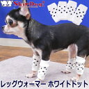 レッグウォーマー ホワイトドット 犬 小型犬 チワワ ペット レッグガード 靴下 ソックス 老犬 保護 足 前足 後足 防寒 舐める クセ