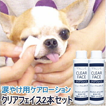 トーラス 涙やけ洗浄液犬猫用 （ペット用ケア用品） 25ml【ネコポス不可】