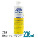 ノルバサン 薬用 シャンプー0.5　236ml チワワ 小型犬 犬 ペット シャンプー お手入れ トリミング 薬浴 動物病院 被毛 皮膚 やさしさ 安全性 低刺激性 パピー 子犬 犬用品 犬グッズ ペット用品 ペットグッズ