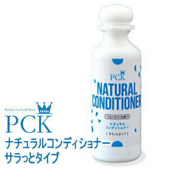 PCK ナチュラルコンディショナー サラっとタイプ 200ml パーフェクトコロイドウォッシュ チワワ 小型犬 犬 ペット シャンプー マラセチア 乳化作用 アレルギー お手入れ トリミング グルーミン…