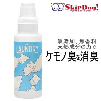 コンズランドリー ペット用品向け洗濯洗剤 本体500ml 犬 洗濯 洗剤 チワワ プードル ダックス 柴 小型犬 洋服 犬の服 洗濯機 手洗い マット ベッド フリース 布製品 臭い 抜け毛 ケモノ臭 無添加