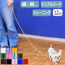 細くて軽くてカラフル、シンプルデザインの小型犬向けリード 【　SkipDog! シンプルリード 1m　】 　サイズ 全長：約105cm、ナイロンロープ直径約3.0〜3.3mm、重さ10g ※超小型犬向け、強い引っ張り癖の無い子にご使用ください ※ナイロン紐の為、使用に伴い多少の伸びが起こります ※色によって紐の目の詰まり具合に差があります 　素材：生産国 ■素材：ナイロン、ニッケル金具 ■日本製