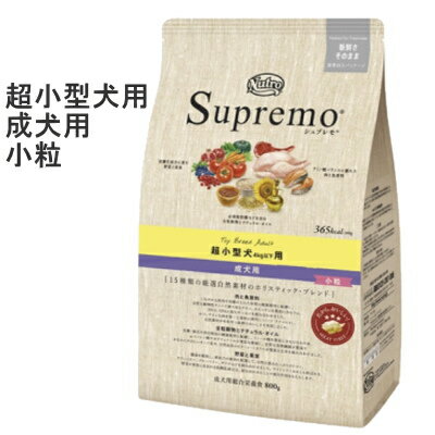 【送料無料】シュプレモ 超小型犬4kg以下用 成犬用 4kg チワワ 小型犬 ドッグフード アダルト ホリスティック 犬用フード