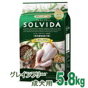 ドッグフード ソルビダ SOLVIDA グレインフリー チキン 室内飼育 成犬 用 アダルト 5.8kg オーガニック 穀物不使用 正規 インドア アダルト 犬 フード ドックフード チワワ 小型犬 ドライフード 小粒 ペット ペットフード 1歳 おすすめ アレルギー 皮膚 オメガ3