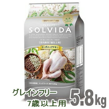 ドッグフード ソルビダ SOLVIDA グレインフリー チキ