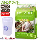 ドッグフード ソルビダ SOLVIDA グレインフリー チキン 室内飼育 体重管理用 ライト 3.6kg オーガニック 穀物不使用 低カロリー 正規 インドア アダルト ダイエット 体重 管理 犬 フード ドックフード チワワ 小型犬 小粒 ペットフード おすすめ アレルギー シニア オメガ3