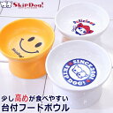 スキップドッグ フードボウル スタンド 犬 食器 チワワ 高さ 台 お皿 陶器 かわいい ドッグ いぬ 水飲み シニア フード 小型犬 極小 子犬 食べやすい おしゃれ ペットボウル 斜め ご飯 餌 高さがある 水入れ フード皿 台座 ペットグッズ ペット用品 電子レンジ