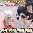 SkipDog! パカットケース 毛色クリームホワイト系モデル チワワ 犬 散歩 おやつケース トレーニング 子犬 パピー ペット トリーツポーチ おやつ入れ トリーツケース しつけ しつけ教室 おやつ容器 トリーツ容器 携帯フード 散歩 ペット用 おさんぽ お出かけ用 その1