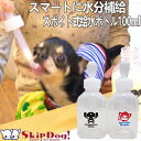 犬 水飲み 給水 スキップボトル 100ml 散歩 チワワ ペット 給水器 水飲み器 スポイト グッ ...