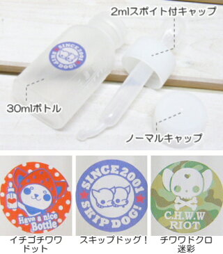 SkipDog! スキップボトル 30ml | 給水 給水器 給水ボトル 水飲み器 ウォーターボトル スポイト 犬 イヌ 子犬 動物 小動物 小型犬 チワワ ペット ペット用品 ペットグッズ 夏 おやつケース 携帯フード 水筒 散歩 グッズ 水入れ わんちゃん ペット用 水分補給 お出かけ用