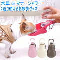 愛犬の散歩中の水分補給に！飲みやすくておしゃれなペット用水筒のおすすめは？