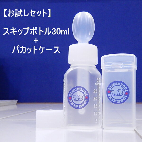 スキップボトル 30ml+パカットケース お試し セット 犬 散歩 給水ボトル チワワ グッズ ペッ ...