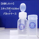 スキップボトル 30ml+パカットケース お試し セット 犬 散歩 給水ボトル チワワ グッズ ペット スポイト 水飲み 水筒 シリンジ おやつケース 日本 携帯 ペットボトル 介護 ウォーターボトル 目盛り 水入れ 給水器 水飲み器 子犬 お出かけ ペットグッズ ペット用品