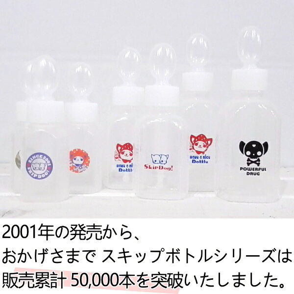 SkipDog! スキップボトル 60ml チワワ 犬 水飲み 散歩 給水ボトル スキップドッグ 給水 給水器 水飲み器 ウォーターボトル 子犬 ペット ペット用品 ペットグッズ 夏 水筒 グッズ 水入れ 介護 スポイト 補給 わんちゃん ペット用 水分補給 お出かけ用