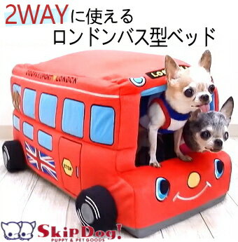 イングランド バス ドーム 型 2WAY ハウス ペット チワワ 犬 ベッド 車 ドームハウス ドームベッド オールシーズン もぐる ペット 小型犬 屋根付き 洗える かわいい 丈夫 シニア 子犬 あごのせ おしゃれ かわいい ペット用品 ペットグッズ カドラー ゲージ内