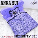 犬 ベッド アナスイ バタフライベッド 蝶 anna sui ペット チワワ カドラー annasui ベット 小型犬 カドラー おしゃれ 子犬 クッション ペットハウス ペットベッド 寝床 睡眠 パープル クリスマス 犬服 雑貨 ギフト 猫 バタフライ 高級