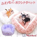 ポクシナダ キューブ ベッド チワワ 犬 ペット ベット 小型犬 暖か あたたか 温か かわいい ふわふわ 柔らかい ファー ボア 四角 スクエア おしゃれ 子犬 パピー プードル ダックス カドラー クッション マット ハウス 寝床 睡眠 秋 冬