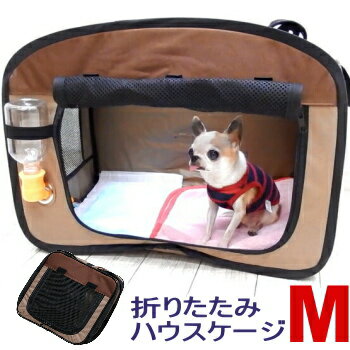 折りたたみ ハウスケージ Mサイズ │ チワワ 小型犬 ケージ ゲージ 犬 猫 携帯 サークル ポータブル キャリー ハウス 簡易ハウス 避難 防災 旅行 移動 たためる ドライブ 車内 ドライビング 犬用品 ペット クレート 持ち運び