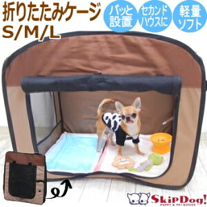 折りたたみ ハウス ソフト ケージ S/M/L サイズ サークル クレート 犬 ペット チワワ 犬用 小型犬 ドライブ おしゃれ ゲージ 多頭 ネコ 猫 床 ドッグ 持ち運び 屋根付き 多頭飼い 避難 防災 旅行 通院 治療 療養 コンパクト 収納 おでかけ 軽い かんたん ポータブル