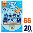 チワワ 犬 小型犬 うんち袋 散歩 うんちが臭わない袋 ウンチ マナーポーチ マナー袋 マナー マナーバッグ マナーパック ペット ペットグッズ ペット用 ペット用品 ドッグ ドック ドッググッズ 犬用品医療向け開発から生まれた、高い防臭力のマナー袋 【 BOS うんちが臭わない袋 SSサイズ 20枚入 】 BOSは医療向け開発から生まれた驚異的な防臭力を持った高機能素材です。 人が最も敏感に感じる、うんちの臭い。 BOSはうんちを入れて、しばらく放置後に鼻を近づけてもほとんど臭いを感じない、高いな防臭力を持った素材です。 ・菌も通さないので衛生的。 ・燃やしても有毒ガスを発生しません。 ・国内で製造していますので、安心してご使用頂けます。 愛犬とのお散歩、お出かけに必須なうんち袋マナーパック。忘れずに携帯しましょうね。 ■防臭実験01　測定器 袋にスカトールを入れて密封し、経過時間ごとに袋から漏れ出たスカトールの検出濃度を測定しました。 スカトール：大便などに含まれる強烈な悪臭成分 検出不能：高感度センサー測定限界値（0.04ppm）以下であり検出されず ■防臭実験02　モニター防臭力はどのくらい違うの？ 市販のうんち袋3種類とBOSに、うんち入りおむつを入れた後、5分後・10分後・数時間後・2日後…7日後のタイミングで臭い漏れを確認してもらいました。 BOSは、1週間経っても8割以上の方が臭いを感じないと回答。圧倒的な防臭力の違いが実証されました。 ■臭わないしくみ 臭いは袋の結び目だけでなく袋全体から漏れるので、結ぶだけでは臭いを閉じこめることはできません。 また、袋は水が漏れないから臭いも通さないと思われがちですが、どんな袋でも臭いは通過します。 BOSも同じで、全く臭いを通さないわけではありません。 ですが、BOSは鼻を近づけても、ほとんどの人がうんちの臭いを感じません。 それは”臭いが漏れるスピードがとてもゆっくりになるように”設計されているからです。 袋の中の悪臭成分が、少しずつゆっくりとしか出てこないので、漏れてきても嗅覚閾値を超える前に拡散し、臭いを感じません。 こうした臭いのメカニズムを利用して開発されたので、鼻を近づけてもほとんどの人がうんちの臭いを感じない防臭素材となっています。 ※BOSの防臭性能は大変優れていますが、完全に防ぐものではなく、ご利用される環境などによっては臭い漏れを感じる場合があります。 　サイズ 1枚当たり：27x17cm マチなし 　素材：生産国 ■うんち袋：ポリエチレン他 ■生産国：国産 &gt;&gt;BOS うんち袋　SSサイズ　20枚入り &gt;&gt;BOS うんち袋　SSサイズ　100枚入り &gt;&gt;BOS うんち袋　SSサイズ　200枚入り &gt;&gt;SD!オリジナル　バイオライナー素材のマナーポーチ &gt;&gt;プープバッグディスペンサー