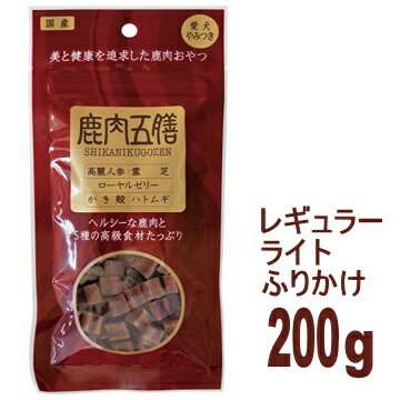 【チワワ おやつ】鹿肉五膳 200g 【国産 おやつ ふりかけ チワワ 小型犬 犬用 ペット】