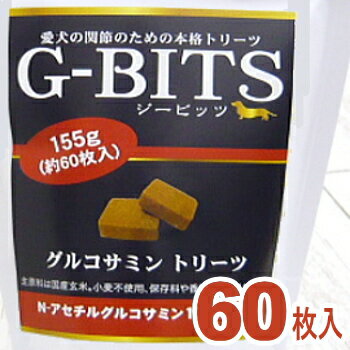 G-BITS ジービッツ グルコサミントリーツ 60枚入 犬 おやつ サプリメント 無添加 無着色 国産 アレルゲン チワワ プードル ダックス 柴 介護 後ろ足 オヤツ 犬用 ペットのサプリ 膝蓋骨 関節 膝 骨 パテラ サプリ