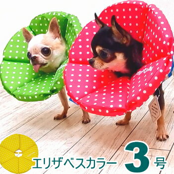 ロングブリリアント エリザベスカラー ポルカドット 3号 　 チワワ 小型犬 犬 ペット エリカラ 術後 エリザベス 手術 治療 療養 避妊 去勢 保護 介護 ソフト ドーナツ 軽い 軽量 お手入れ お手入れ用品 ペット用品 犬用品 ペットグッズ 犬グッズ