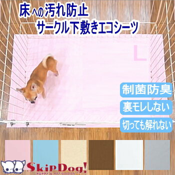 下敷きマット 犬 洗える 制菌 ペットシーツ Lサイズ トイレ チワワ 子犬 ペット 消臭 布 防水 吸水 介..