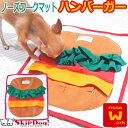 犬 知育 おもちゃ ノーズワーク マット ハンバーガー 玩具 ぬいぐるみ チワワ 小型犬 ペット 子犬 かわいい 知育玩具 甘噛み 噛む カミカミ おやつ フード 入れる 宝探し 退屈 させない 犬用おもちゃ グッズ 犬用品 ペット用品 ペットグッズ 犬おもちゃ