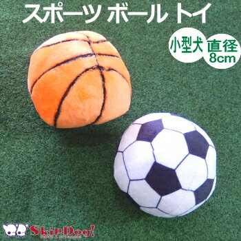 楽天チワワ専門店スキップドッグ！犬 おもちゃ スポーツ ボール トイ サッカー バスケ ぬいぐるみ チワワ 小型犬 子犬 ペット かわいい おもしろ 音が鳴る 鳴く 音 甘噛み 噛む バスケットボール 代表 運動 遊び グッズ 飼育用品 犬用品 ペット用品 ペットグッズ オモチャ 犬おもちゃ