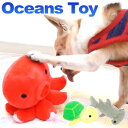 オーシャン トイ 海の生き物 犬 おもちゃ ぬいぐるみ チワワ 小型犬 子犬 ペット かわいい おもしろ 音が鳴る 鳴く 音 甘噛み 噛む ストレス 運動 遊び グッズ 飼育用品 犬用品 ペット用品 ペットグッズ オモチャ 犬おもちゃ