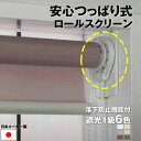 (落下防止機能付き) 安心 つっぱり ロールスクリーン 遮光1級 チェーン式 【横幅30〜40cm × 高さ30〜90cm】 オーダー メイド(3)