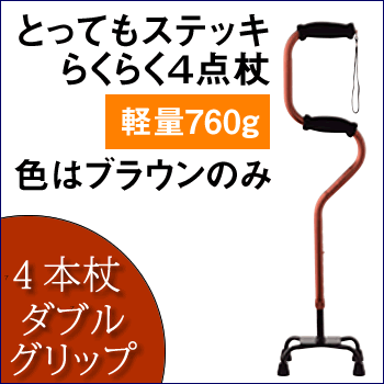 とってもステッキらくらく4点杖大手百貨店でおなじみのKindware社製敬老の日 母の日 父の...