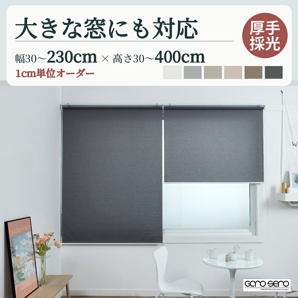 楽天市場】遮光カーテン 1級 210cm（ロールスクリーン｜カーテン