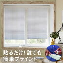 【即納】簡単!ブラインド 横幅90cm