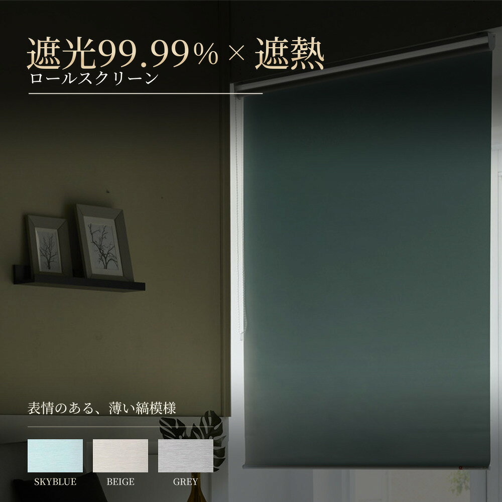 楽天市場】カーテン 遮光 unico（ロールスクリーン｜カーテン