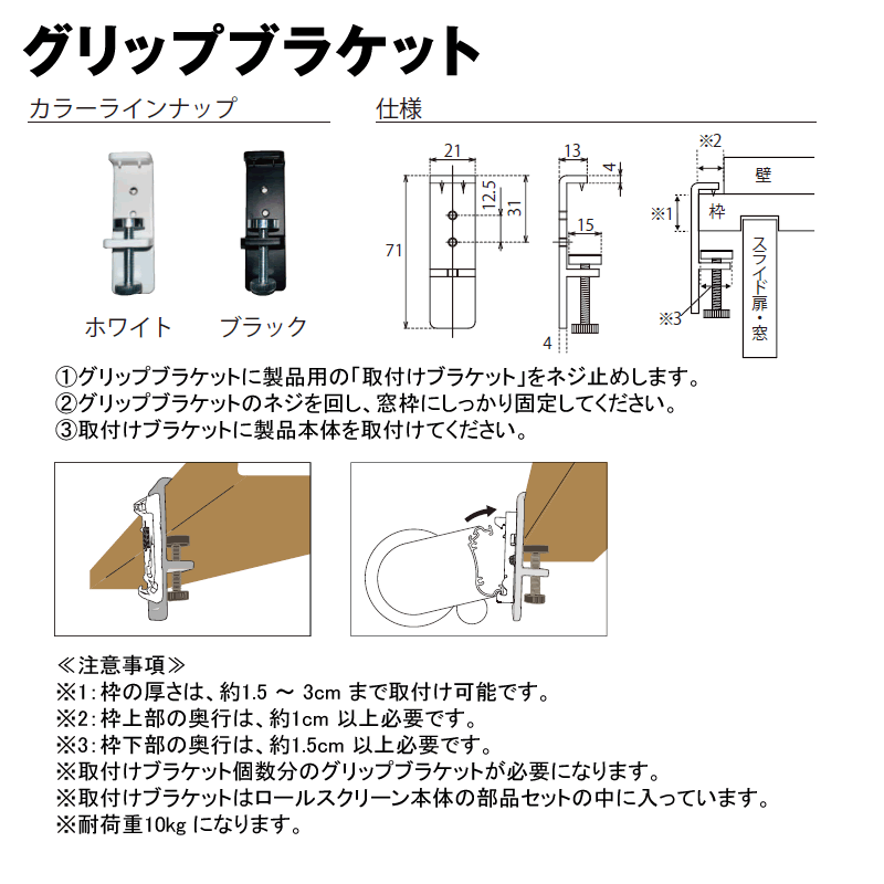Rakuten - グリップブラケット 立川機工製 ロールスクリーン専用