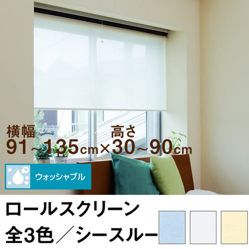 Rakuten - ロールスクリーン HIrarie／レース（レースカーテンのような透け感）【横幅91〜135cm ×　高さ30〜90cm】 オーダー メイド 立川機工製