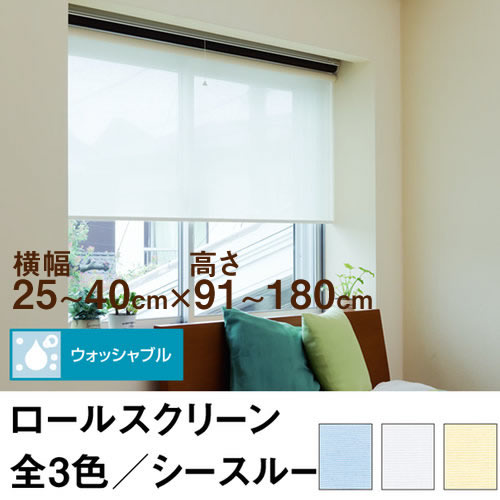 ロールスクリーン HIrarie／レース（レースカーテンのような透け感）【横幅25〜40cm ×　高さ91〜180cm】 オーダー メイド 立川機工製