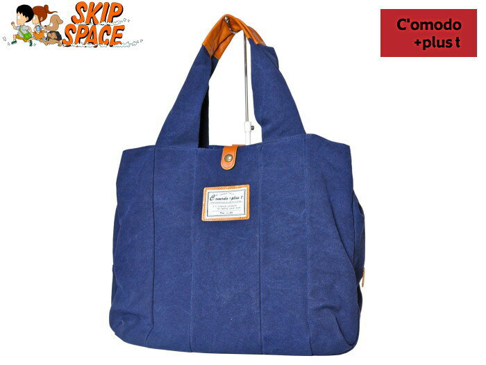 C'omodo+plust(コモドプラスト)　アリシア　トートバッグ　c-7241　ネイビー　【ポイント10倍】【送料無料】【おまけ付き】【レビューで粗品プレゼント】