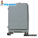 innovator(イノベーター) INV155 スーツケース inv155 ペールブルー 【送料無料】【おまけ付き】【レビューで粗品プレゼント】 フロントオープン ストッパー