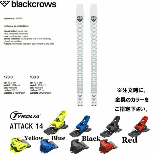 ブラッククローズ BLACKCROWS BLACKCROWS 22-23 solis 板と金具2点セット( TYROLIA ATTACK 14 GW セット)