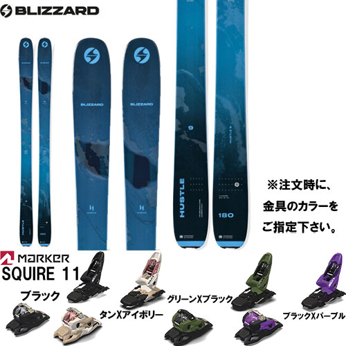 ブリザード BLIZZARD 23-24 HUSTLE 9 板と金具2点セット( MARKER SQUIRE 11 セット)