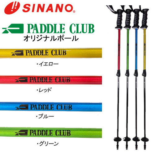 シナノ SINANO スキーポール ストック パドルクラブオリジナル 伸縮ポール (全4色)