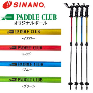 シナノ SINANO スキーポール ストック パドルクラブオリジナル 伸縮ポール (全4色)