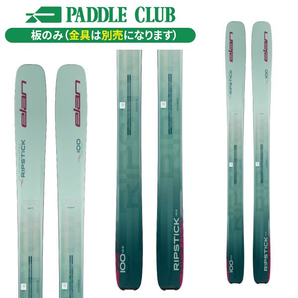 エラン スキー板 elan リップスティック100 RIPSTICK 100 W (板のみ) オールマウンテン レディース【25-26】【2026】