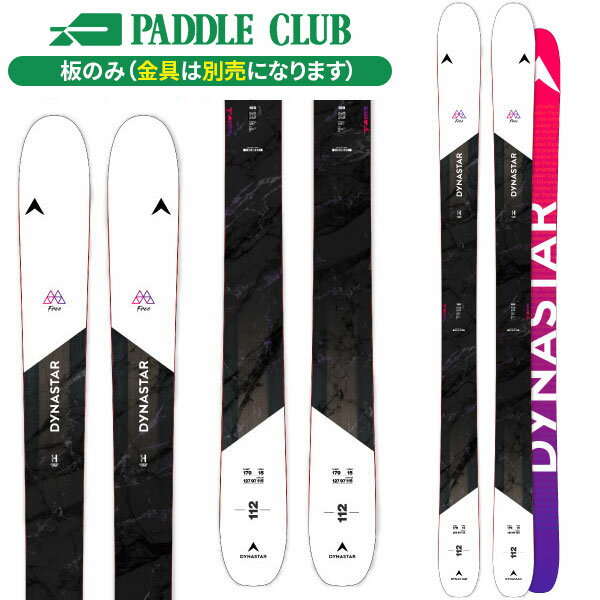 ディナスター スキー板 DYNASTAR エムフリー112 エフチーム M-FREE 112 F-TEAM (板のみ) パウダー【25-26】【2026】